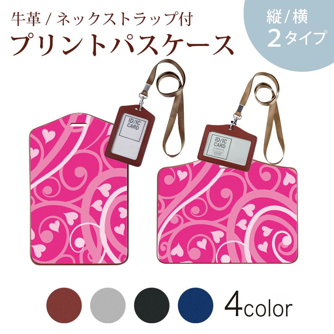 パスケース 定期入れ IC IDカード入れ グレー ブラック ブラウン ネックストラップ付 社員証入れ 通学 通勤 passcase 004009 ハート　ピンク