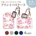 パスケース 定期入れ IC IDカード入れ グレー ブラック ブラウン ネックストラップ付 社員証入れ 通学 通勤 passcase 004024 花 ピンク(4)