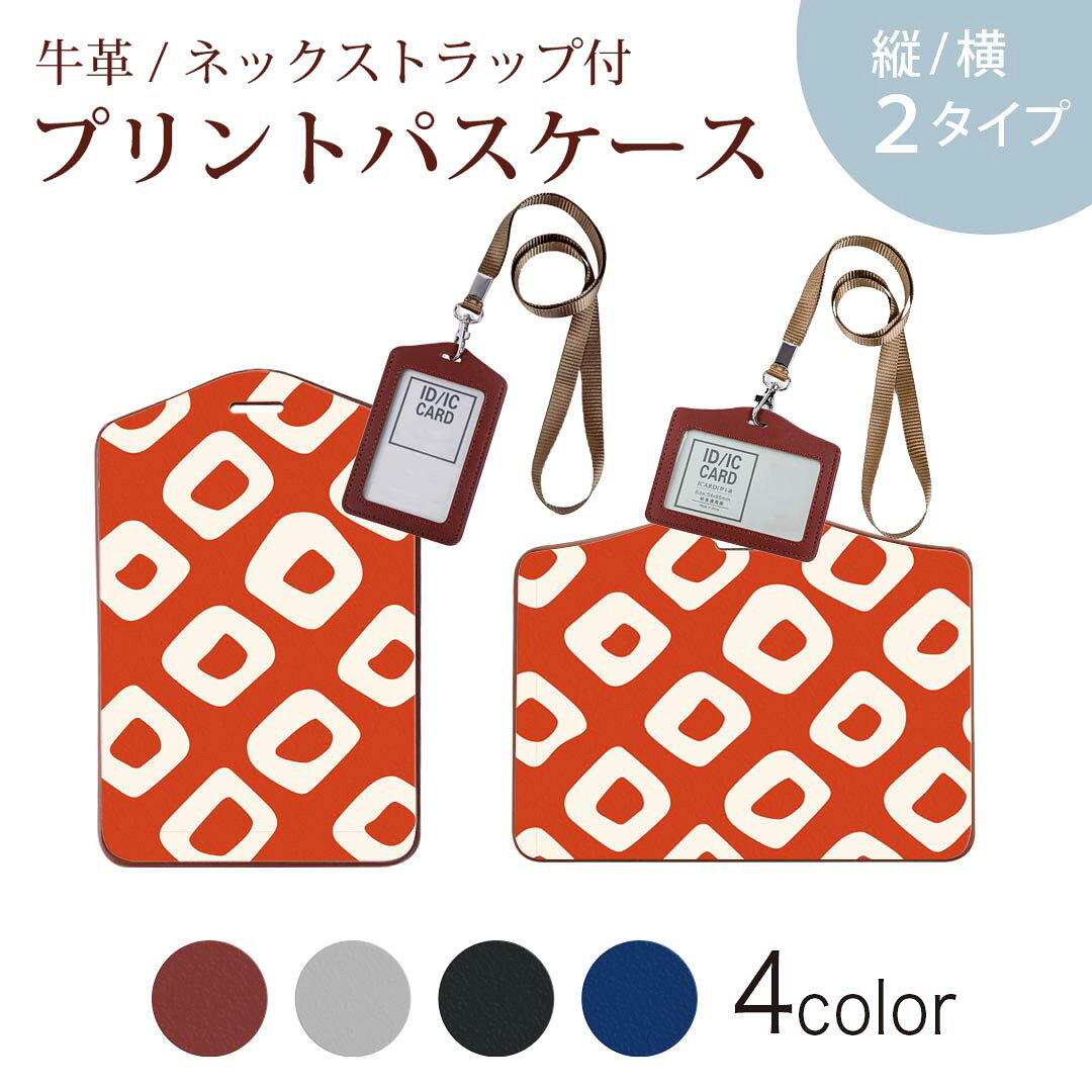 パスケース 定期入れ IC IDカード入れ グレー ブラック ブラウン ネックストラップ付 社員証入れ 通学 通勤 passcase 004032 和風　和柄　赤