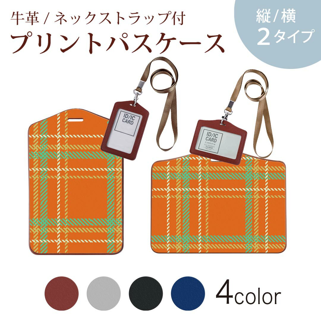 パスケース 定期入れ IC IDカード入れ グレー ブラック ブラウン ネックストラップ付 社員証入れ 通学 通勤 passcase 004038 チェック　緑　オレンジ