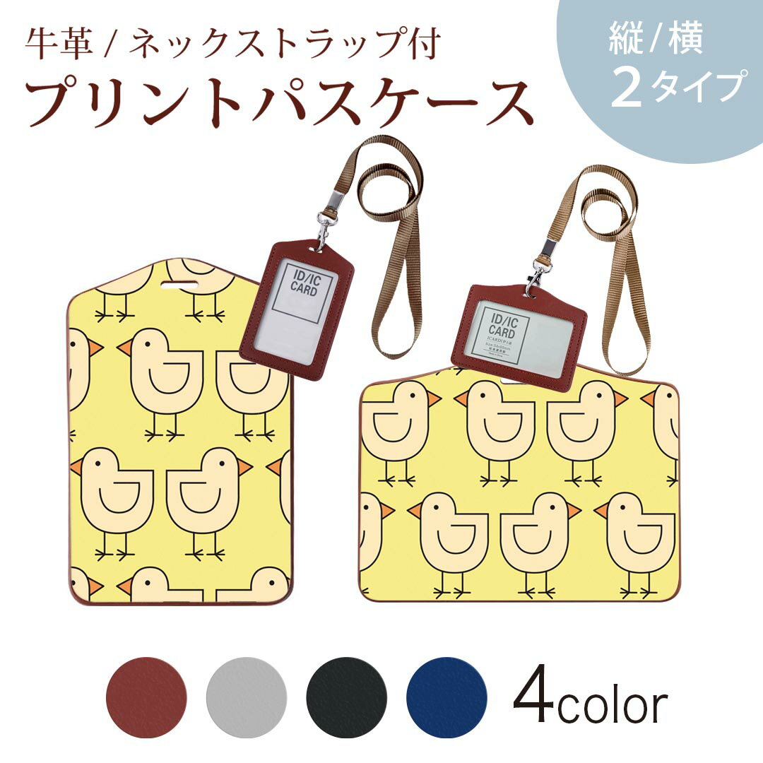 パスケース 定期入れ IC IDカード入れ グレー ブラック ブラウン ネックストラップ付 社員証入れ 通学 通勤 passcase 004044 鳥　模様　黄色