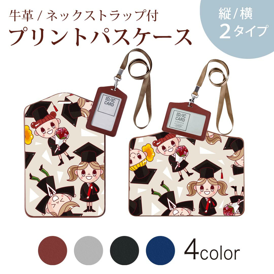 パスケース 定期入れ IC IDカード入れ グレー ブラック ブラウン ネックストラップ付 社員証入れ 通学 通勤 passcase 004046 キャラクター　卒業