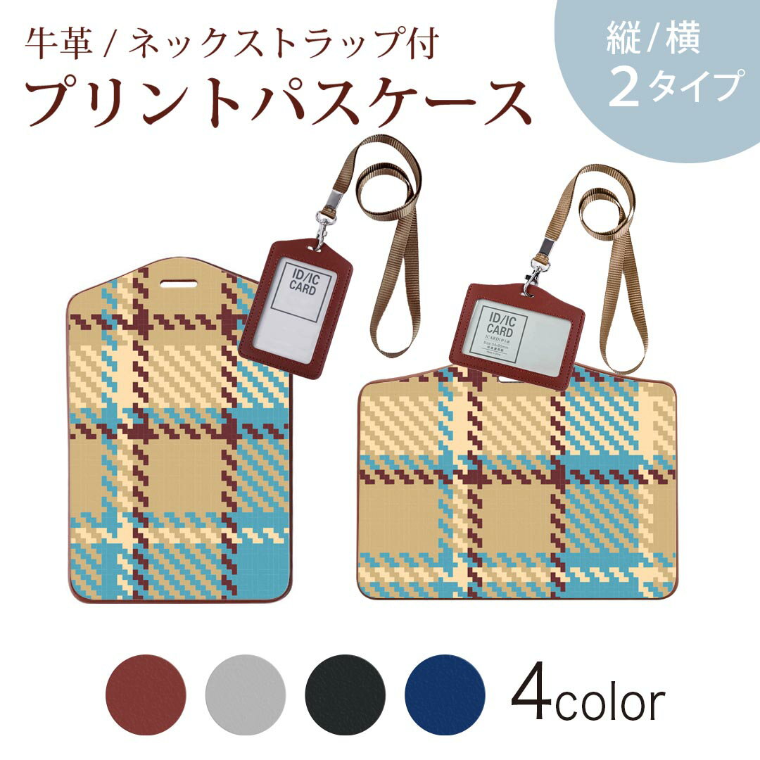 パスケース 定期入れ IC IDカード入れ グレー ブラック ブラウン ネックストラップ付 社員証入れ 通学 通勤 passcase 004077 チェック　ブラウン　青