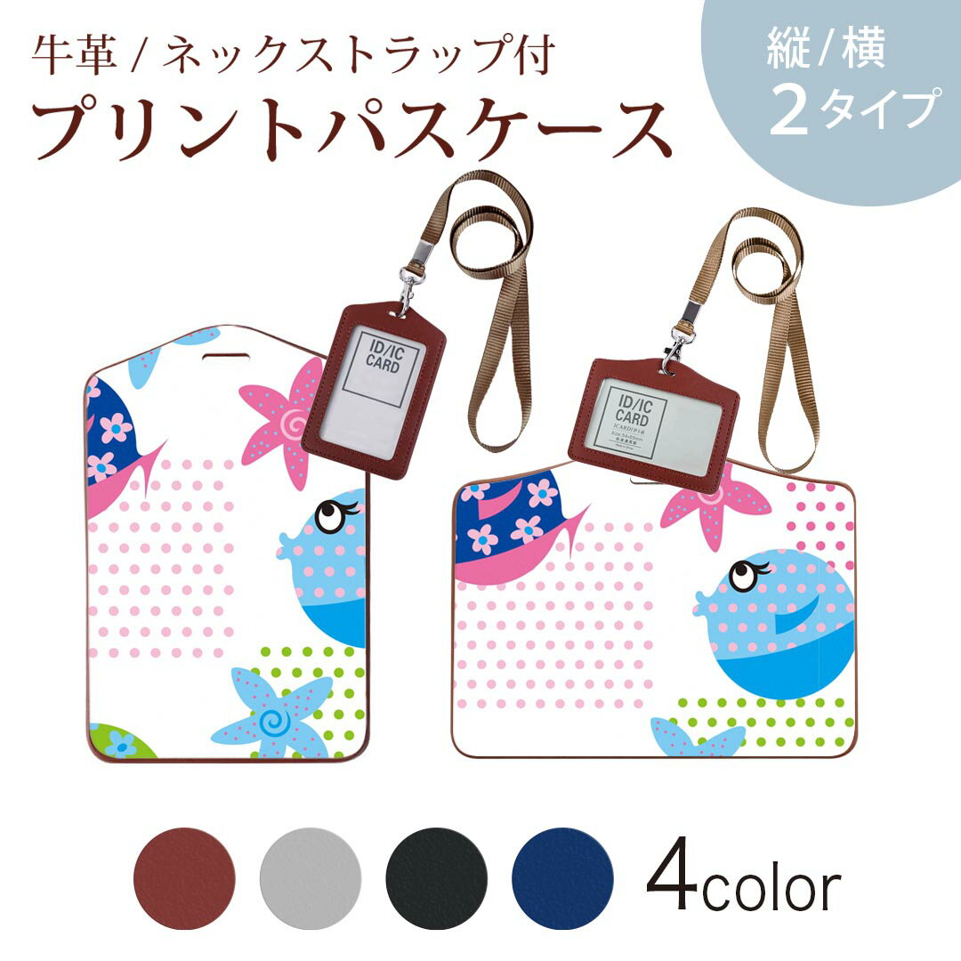 パスケース 定期入れ IC IDカード入れ グレー ブラック ブラウン ネックストラップ付 社員証入れ 通学 通勤 passcase 004083 キャラクター　カラフル