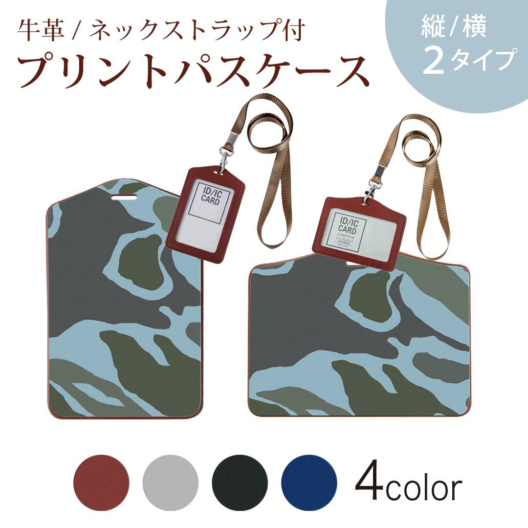 パスケース 定期入れ IC IDカード入れ グレー ブラック ブラウン ネックストラップ付 社員証入れ 通学 通勤 passcase 004127 迷彩　カモフラ　模様
