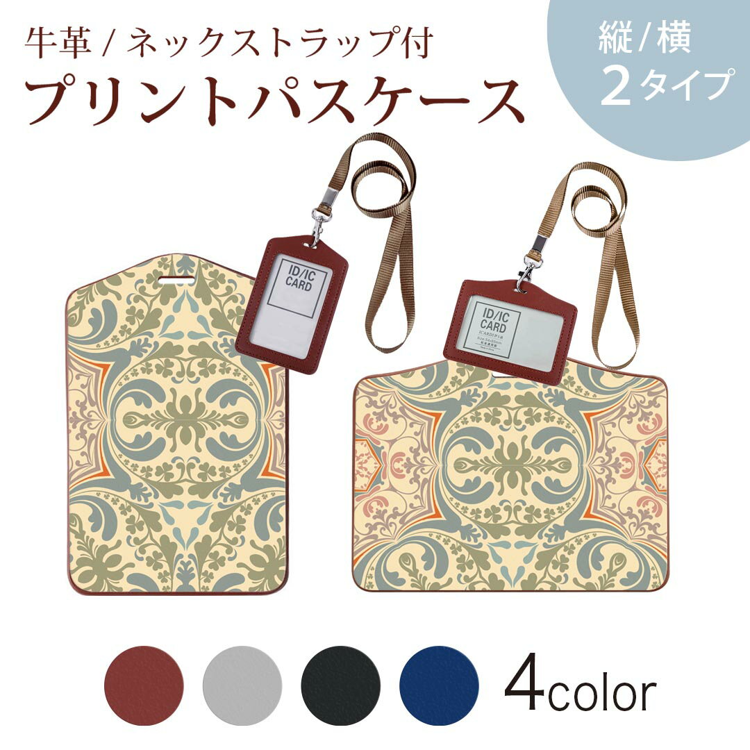 パスケース 定期入れ IC IDカード入れ グレー ブラック ブラウン ネックストラップ付 社員証入れ 通学 通勤 passcase 004134 模様　エレガント　カラフル