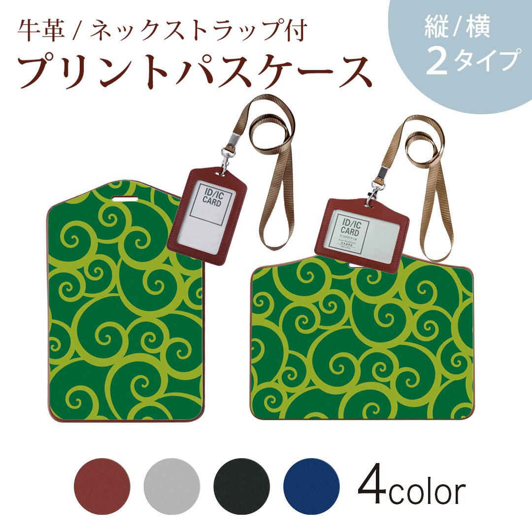 パスケース 定期入れ IC IDカード入れ グレー ブラック ブラウン ネックストラップ付 社員証入れ 通学 通勤 passcase 004145 模様　和柄　和風
