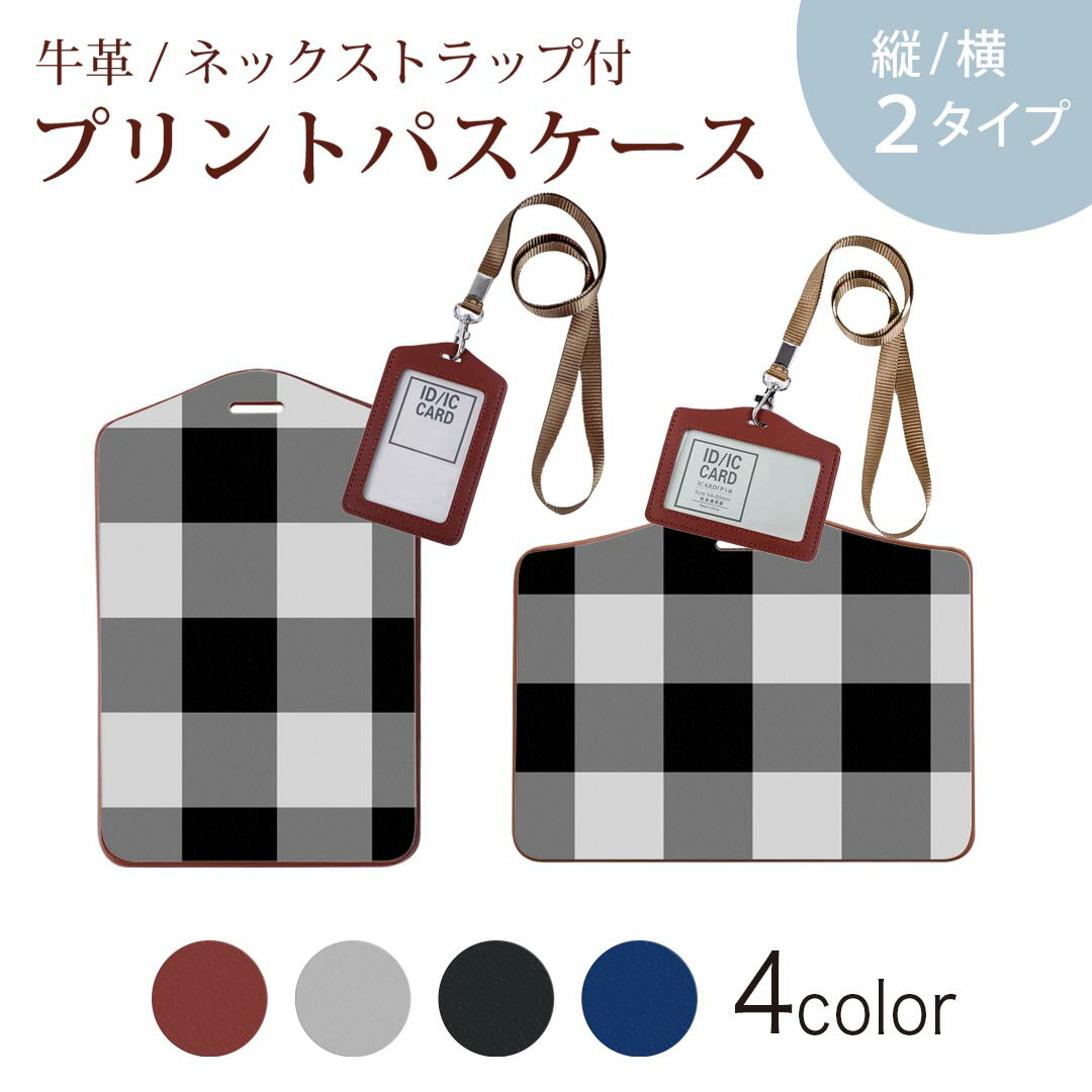 パスケース 定期入れ IC IDカード入れ グレー ブラック ブラウン ネックストラップ付 社員証入れ 通学 通勤 passcase 004154 チェック　白　黒