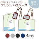 パスケース 定期入れ IC IDカード入れ グレー ブラック ブラウン ネックストラップ付 社員証入れ 通学 通勤 passcase 004156 うさぎ 動物 キャラクター