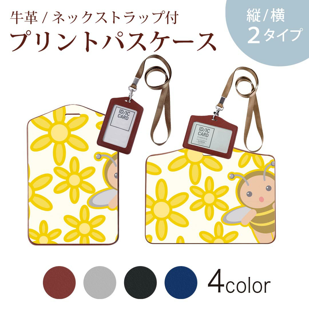 パスケース 定期入れ IC IDカード入れ グレー ブラック ブラウン ネックストラップ付 社員証入れ 通学 通勤 passcase 004157 花　キャラクター　イラスト