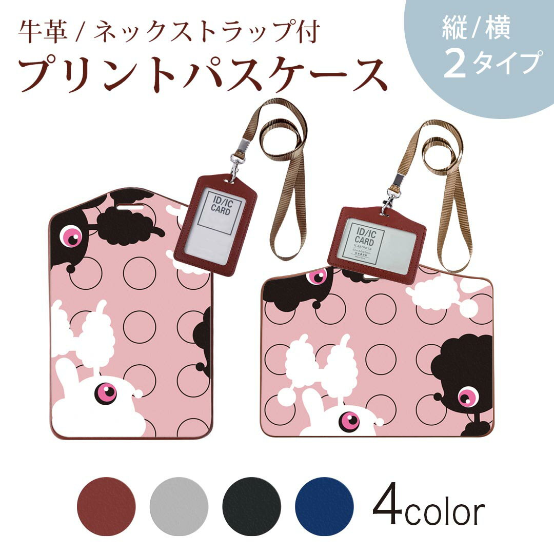 パスケース 定期入れ IC IDカード入れ グレー ブラック ブラウン ネックストラップ付 社員証入れ 通学 通勤 passcase 004158 犬　動物　キャラクター