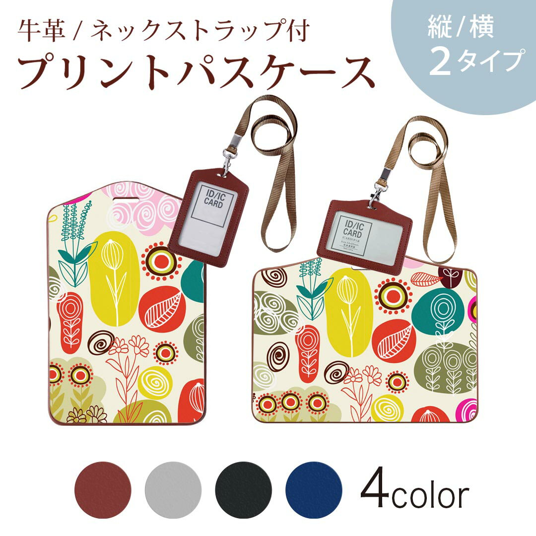 パスケース 定期入れ IC IDカード入れ グレー ブラック ブラウン ネックストラップ付 社員証入れ 通学 通勤 passcase 004174 花　イラスト　カラフル