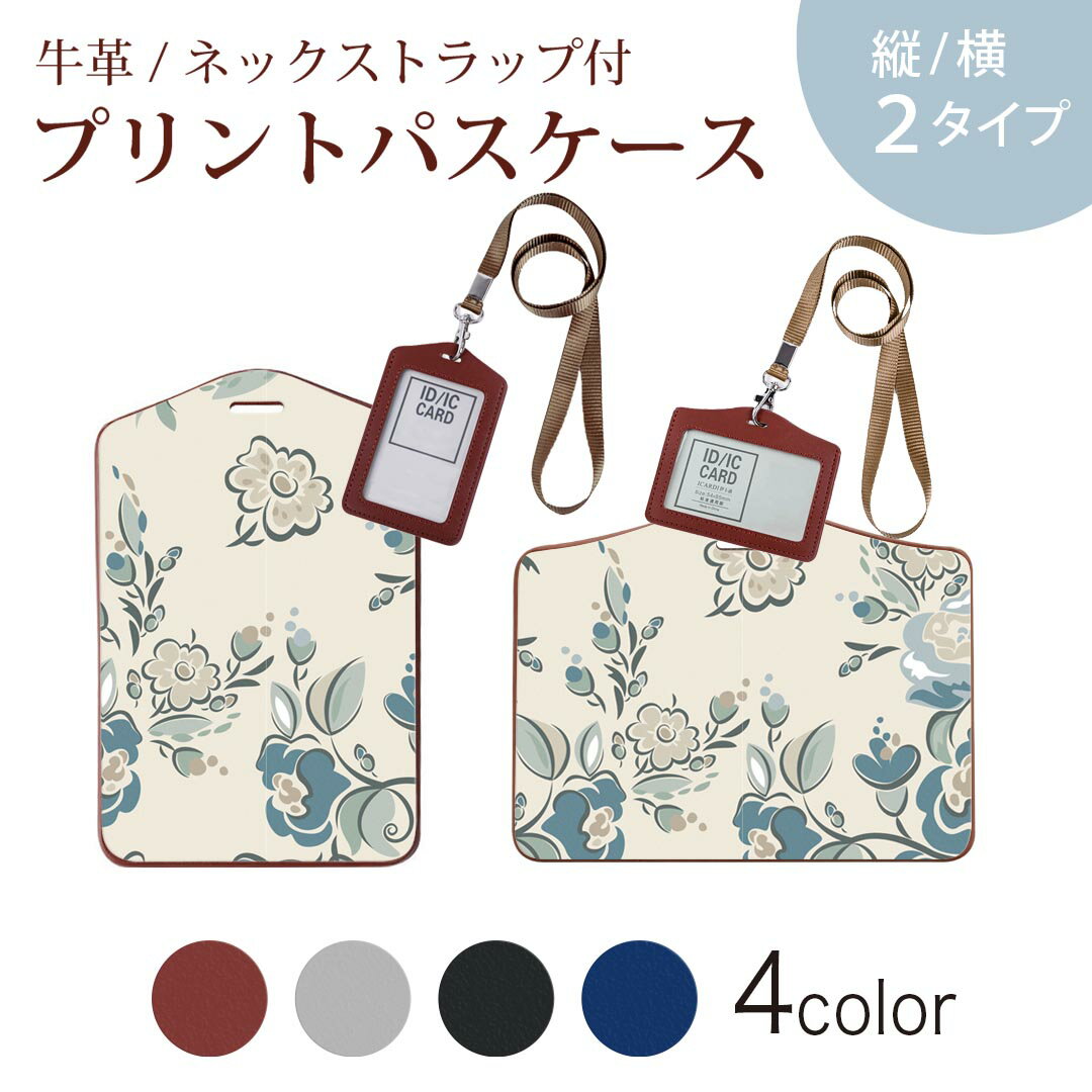 パスケース 定期入れ IC IDカード入れ グレー ブラック ブラウン ネックストラップ付 社員証入れ 通学 通勤 passcase 004178 花　イラスト