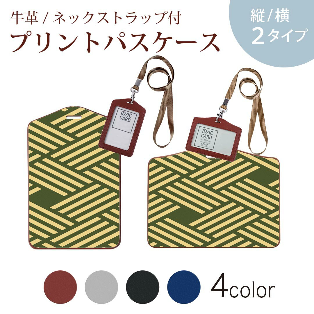 パスケース 定期入れ IC IDカード入れ グレー ブラック ブラウン ネックストラップ付 社員証入れ 通学 通勤 passcase 004181 和風 和柄 緑