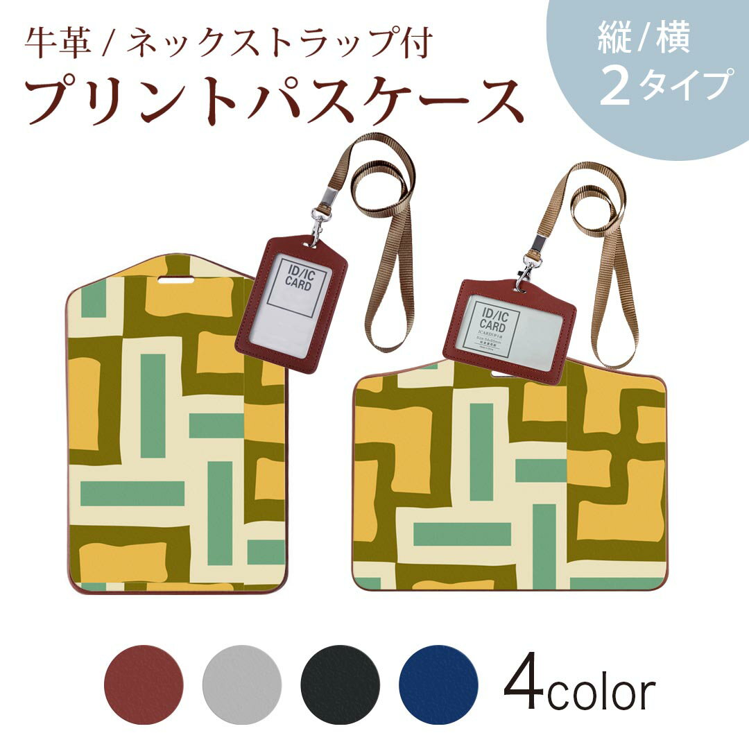 パスケース 定期入れ IC IDカード入れ グレー ブラック ブラウン ネックストラップ付 社員証入れ 通学 通勤 passcase 004183 模様　オレンジ　緑