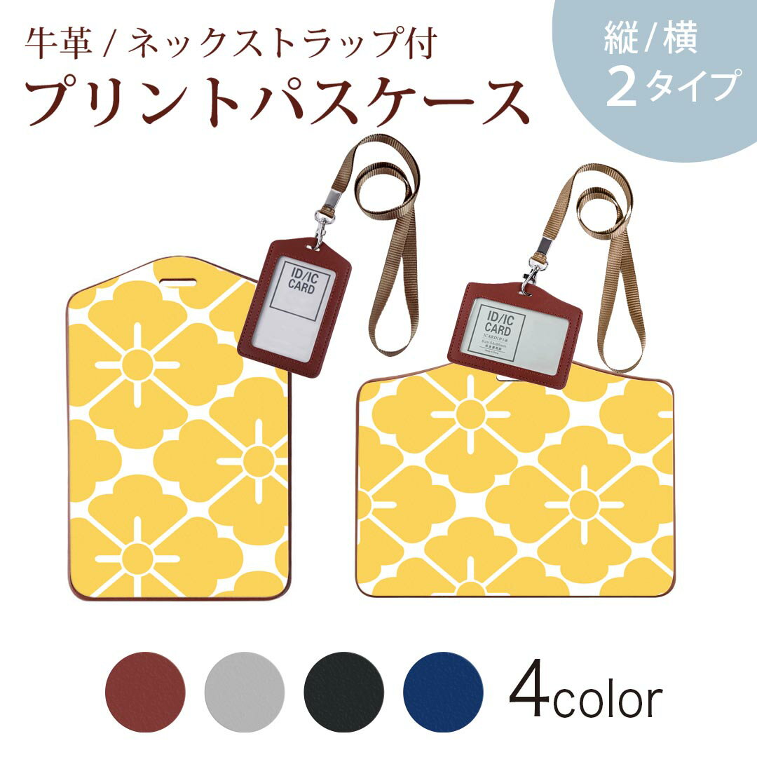 パスケース 定期入れ IC IDカード入れ グレー ブラック ブラウン ネックストラップ付 社員証入れ 通学 通勤 passcase 004218 模様　黄色