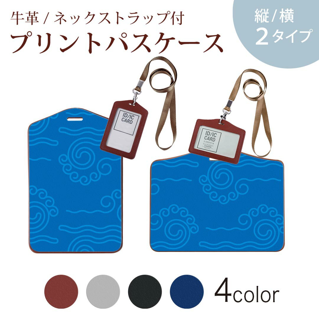 パスケース 定期入れ IC IDカード入れ グレー ブラック ブラウン ネックストラップ付 社員証入れ 通学 通勤 passcase 004221 模様　青