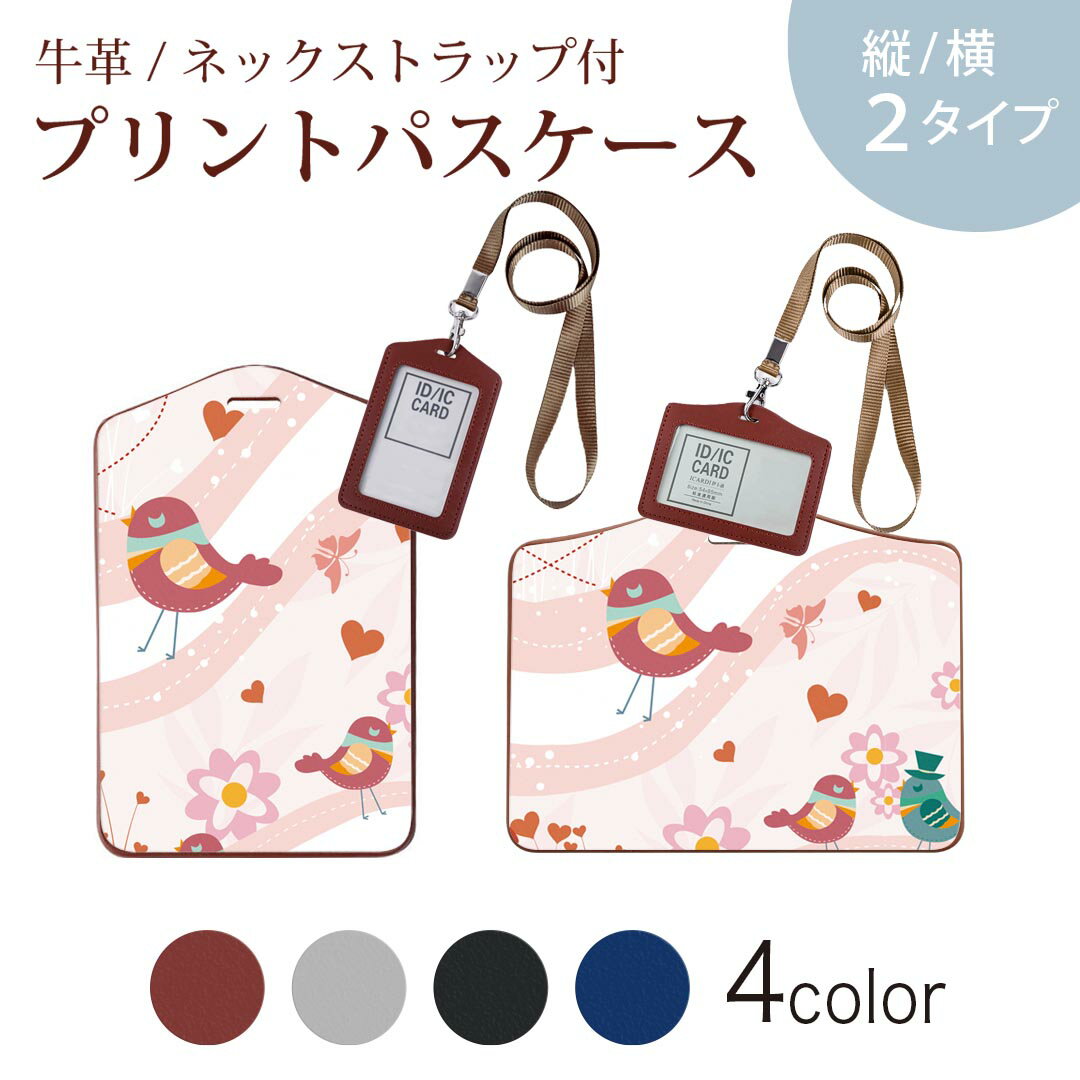 パスケース 定期入れ IC IDカード入れ グレー ブラック ブラウン ネックストラップ付 社員証入れ 通学 通勤 passcase 004229 鳥　キャラクター　ハート