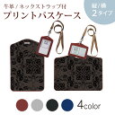 パスケース 定期入れ IC IDカード入れ グレー ブラック ブラウン ネックストラップ付 社員証入れ 通学 通勤 passcase 004242 模様 エレガント 黒(4)