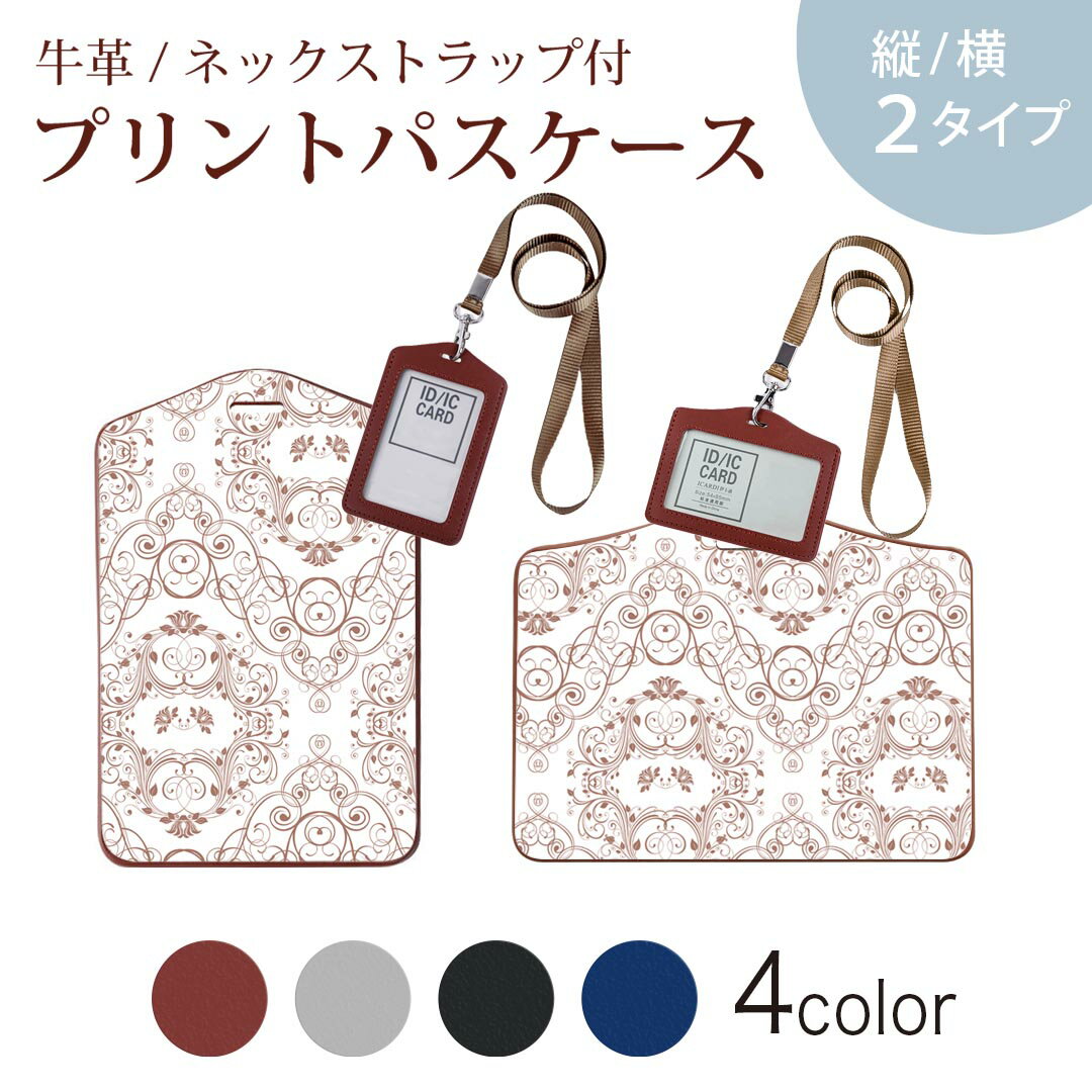 パスケース 定期入れ IC IDカード入れ グレー ブラック ブラウン ネックストラップ付 社員証入れ 通学 通勤 passcase 004243 模様 エレガント 白