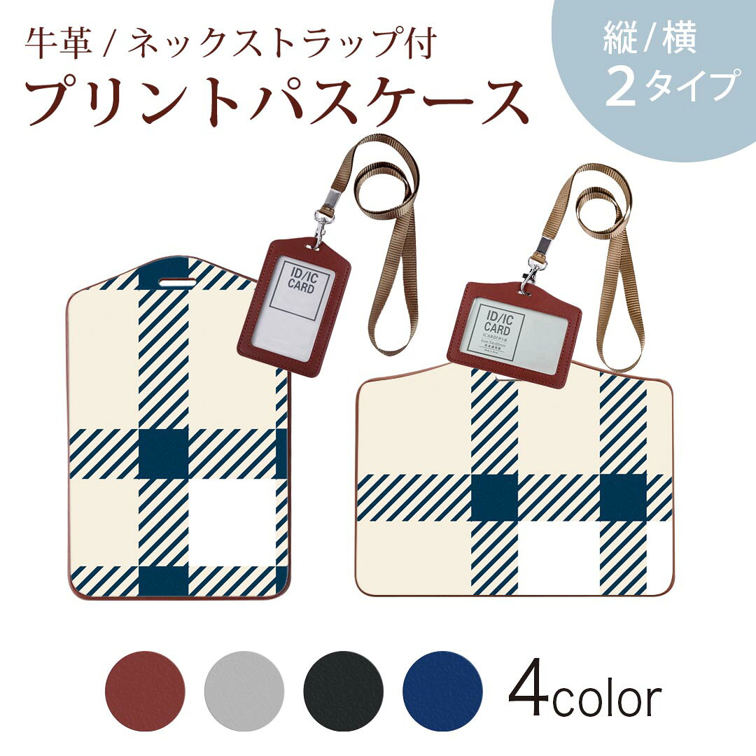 パスケース 定期入れ IC IDカード入れ グレー ブラック ブラウン ネックストラップ付 社員証入れ 通学 通勤 passcase 004261 チェック　紺　白
