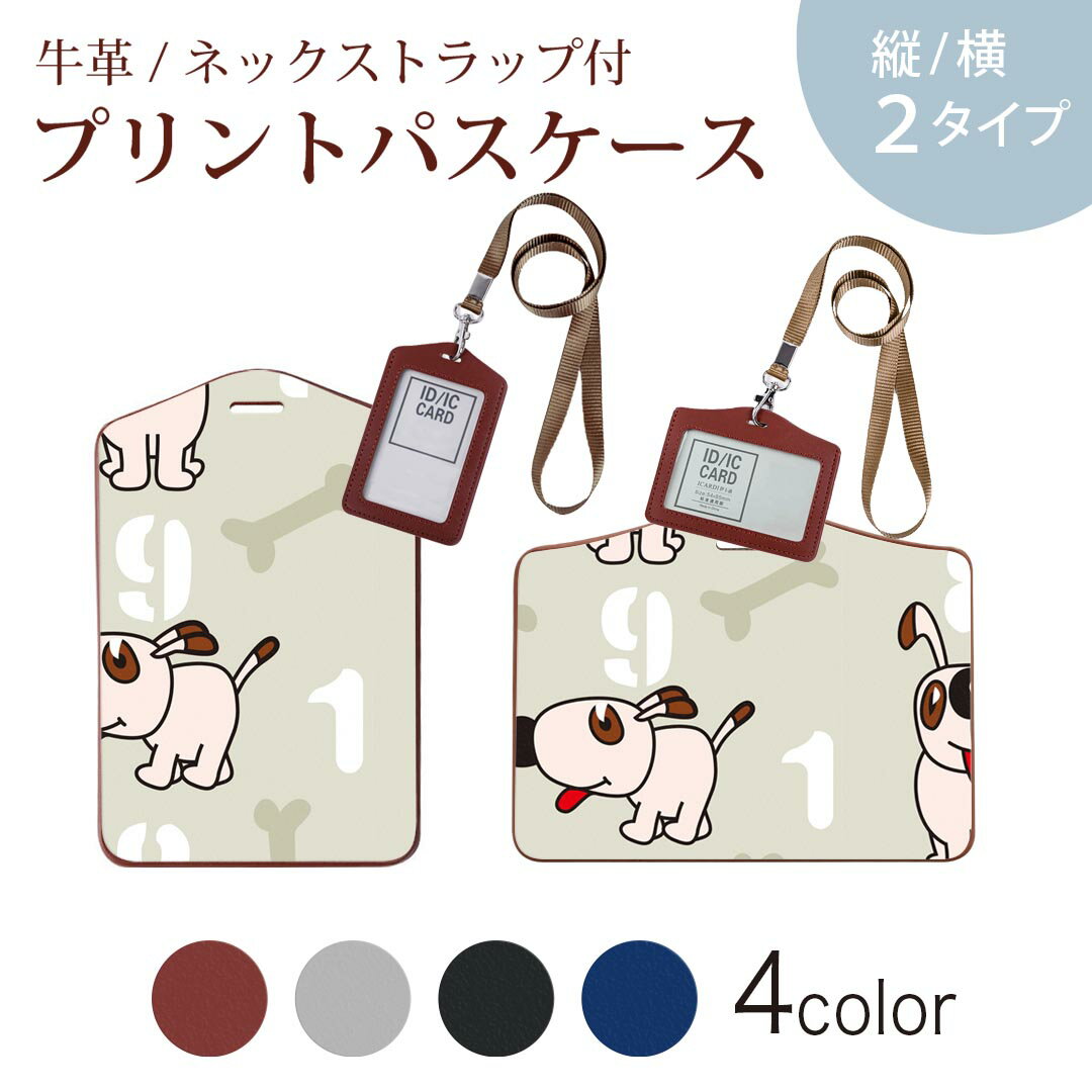 パスケース 定期入れ IC IDカード入れ グレー ブラック ブラウン ネックストラップ付 社員証入れ 通学 通勤 passcase 004306 犬　キャラクター　模様