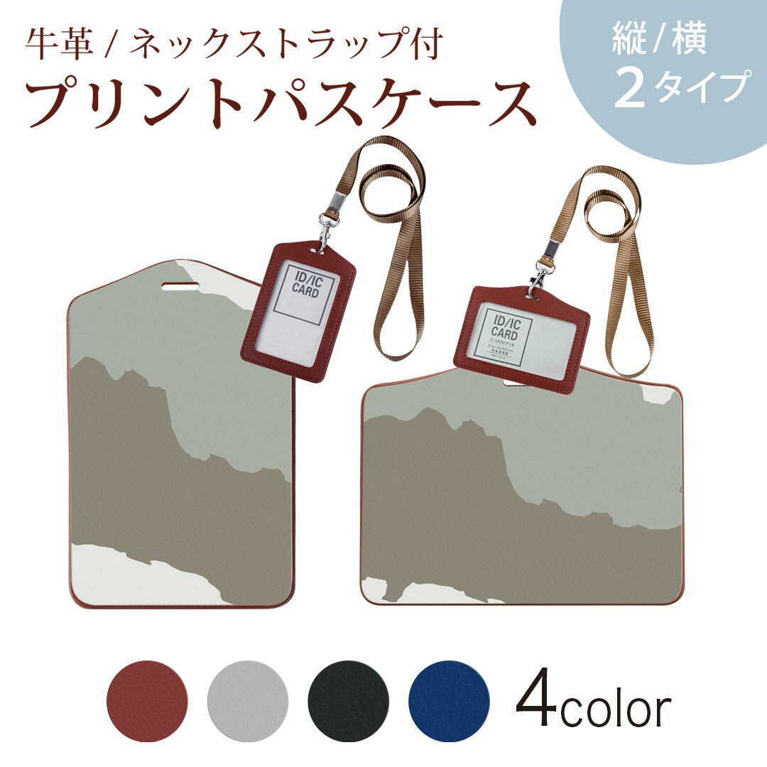 パスケース 定期入れ IC IDカード入れ グレー ブラック ブラウン ネックストラップ付 社員証入れ 通学 通勤 passcase 004313 迷彩　カモフラ　模様
