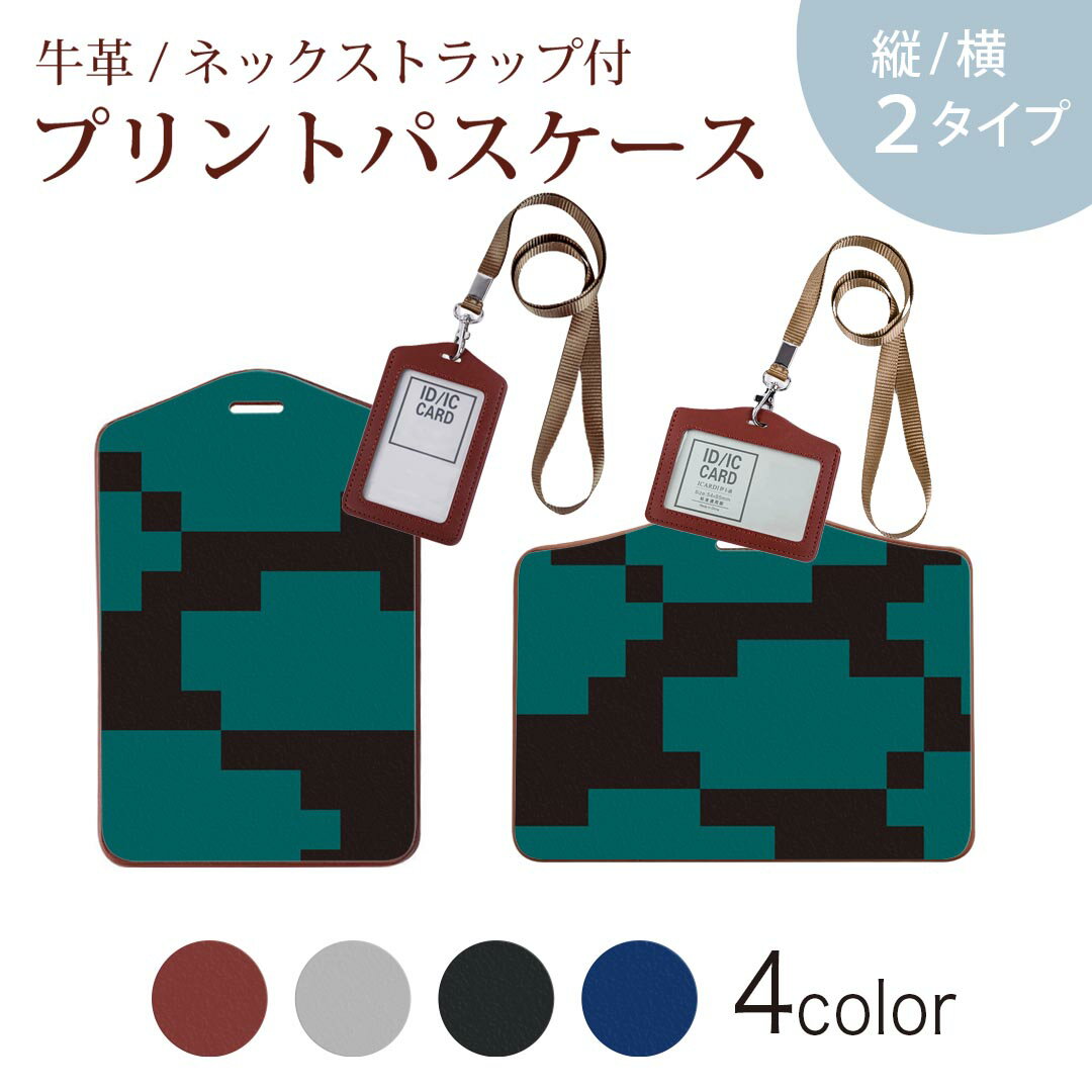 パスケース 定期入れ IC IDカード入れ グレー ブラック ブラウン ネックストラップ付 社員証入れ 通学 通勤 passcase 004314 模様　シンプル　緑
