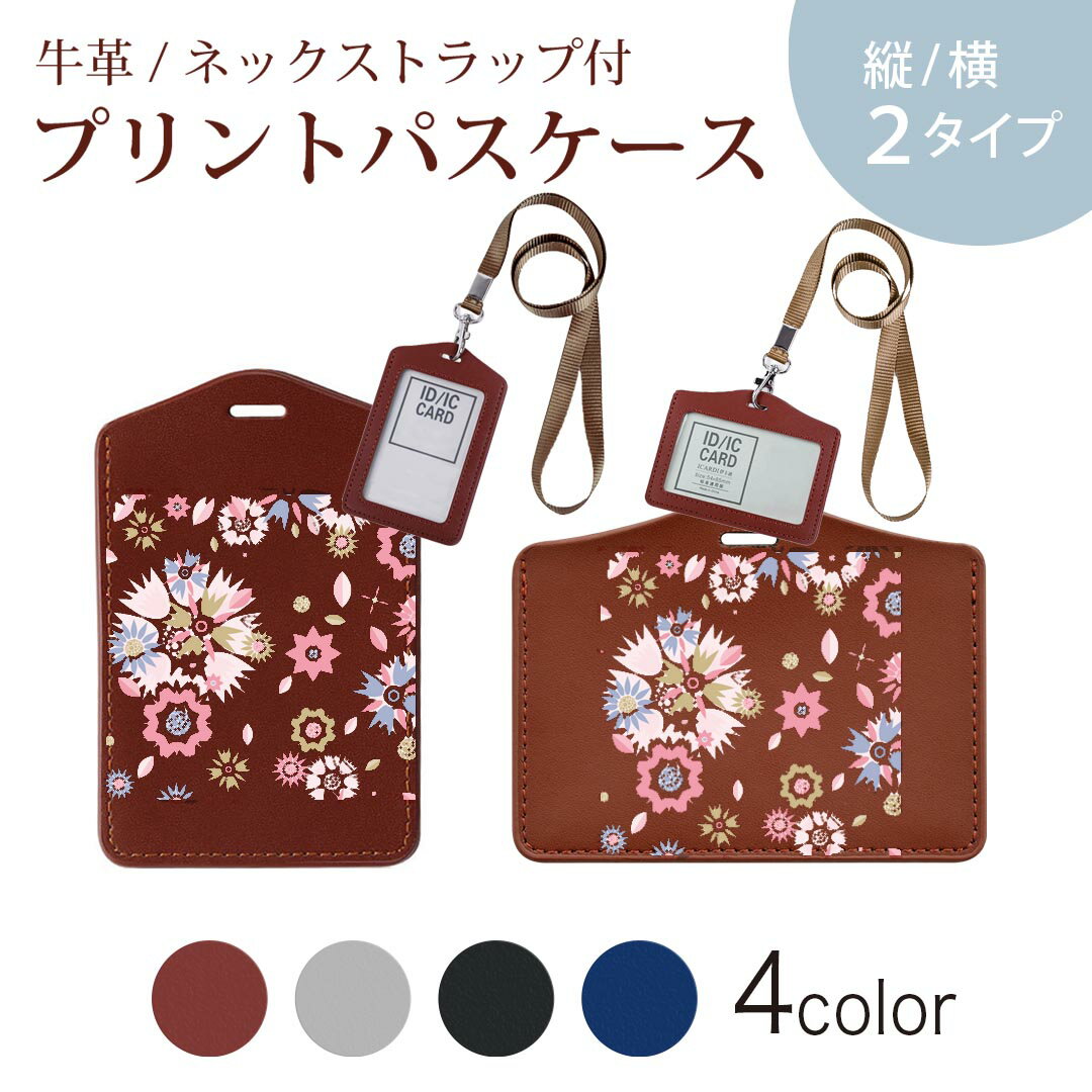 パスケース 定期入れ IC IDカード入れ グレー ブラック ブラウン ネックストラップ付 社員証入れ 通学 通勤 passcase 004325 花　ピンク