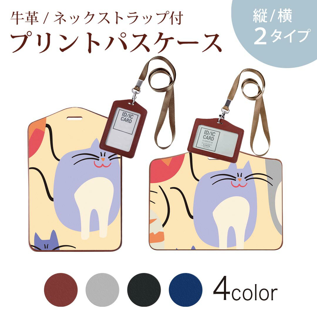 パスケース 定期入れ IC IDカード入れ グレー ブラック ブラウン ネックストラップ付 社員証入れ 通学 通勤 passcase 004344 猫　キャラクター
