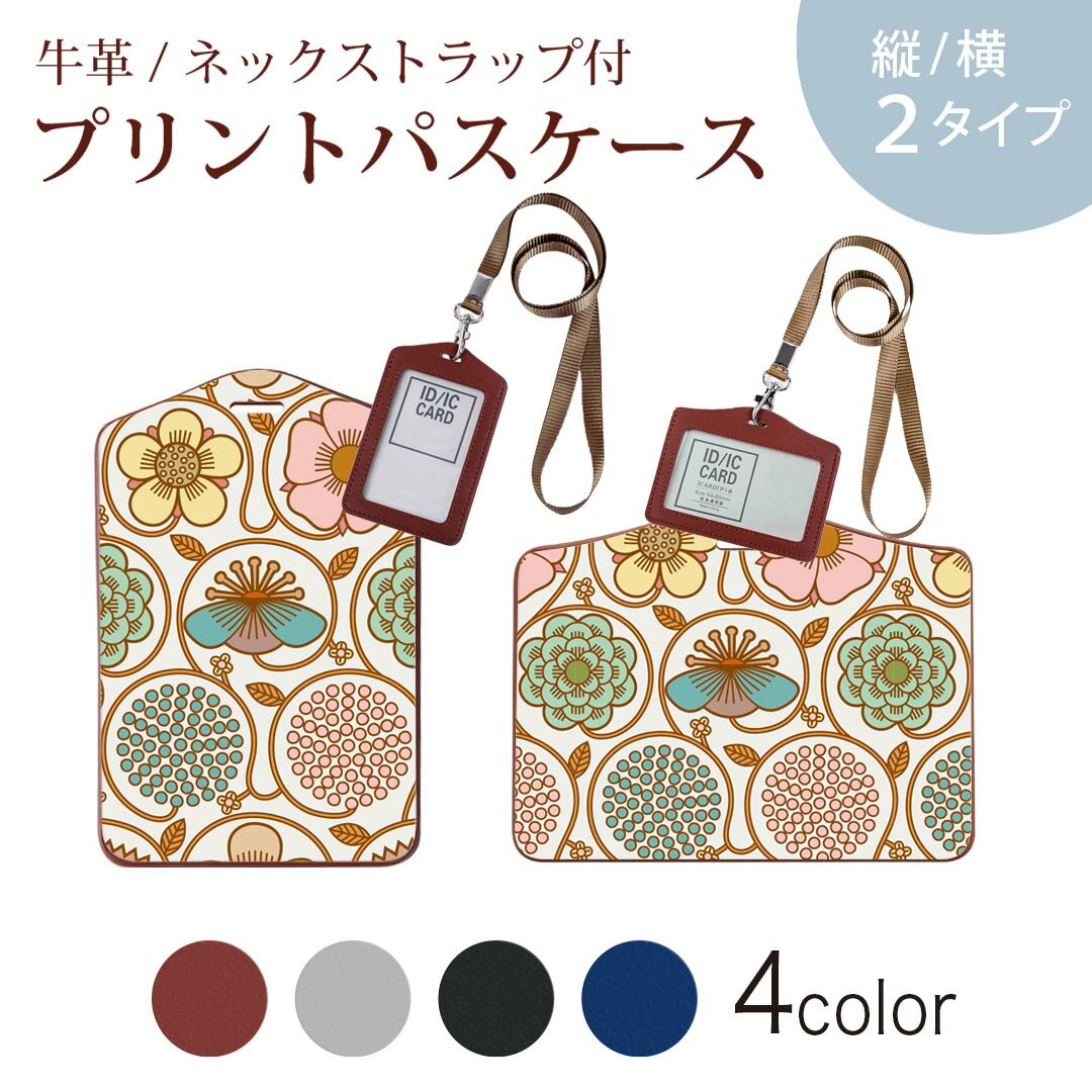 パスケース 定期入れ IC IDカード入れ グレー ブラック ブラウン ネックストラップ付 社員証入れ 通学 通勤 passcase 004363 花　イラスト　カラフル