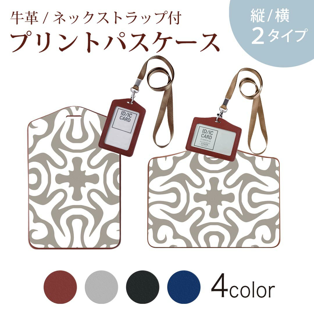 パスケース 定期入れ IC IDカード入れ グレー ブラック ブラウン ネックストラップ付 社員証入れ 通学 通勤 passcase 004371 模様　シンプル　グレー