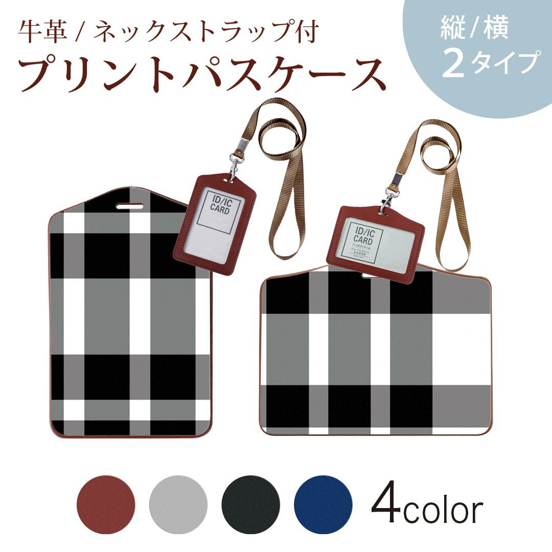 パスケース 定期入れ IC IDカード入れ グレー ブラック ブラウン ネックストラップ付 社員証入れ 通学 通勤 passcase 004375 チェック　模様　黒