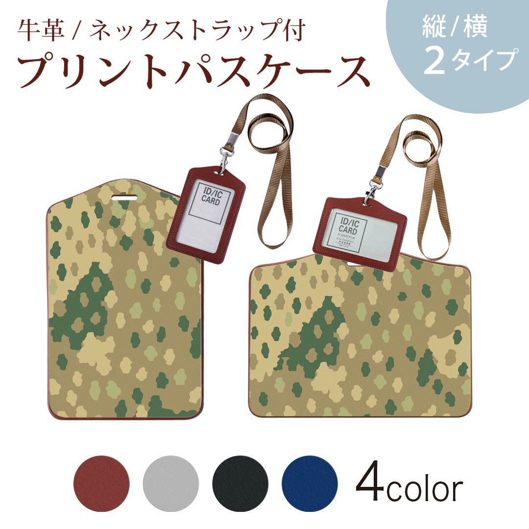 パスケース 定期入れ IC IDカード入れ グレー ブラック ブラウン ネックストラップ付 社員証入れ 通学 通勤 passcase 004389 迷彩 カモフラ 模様