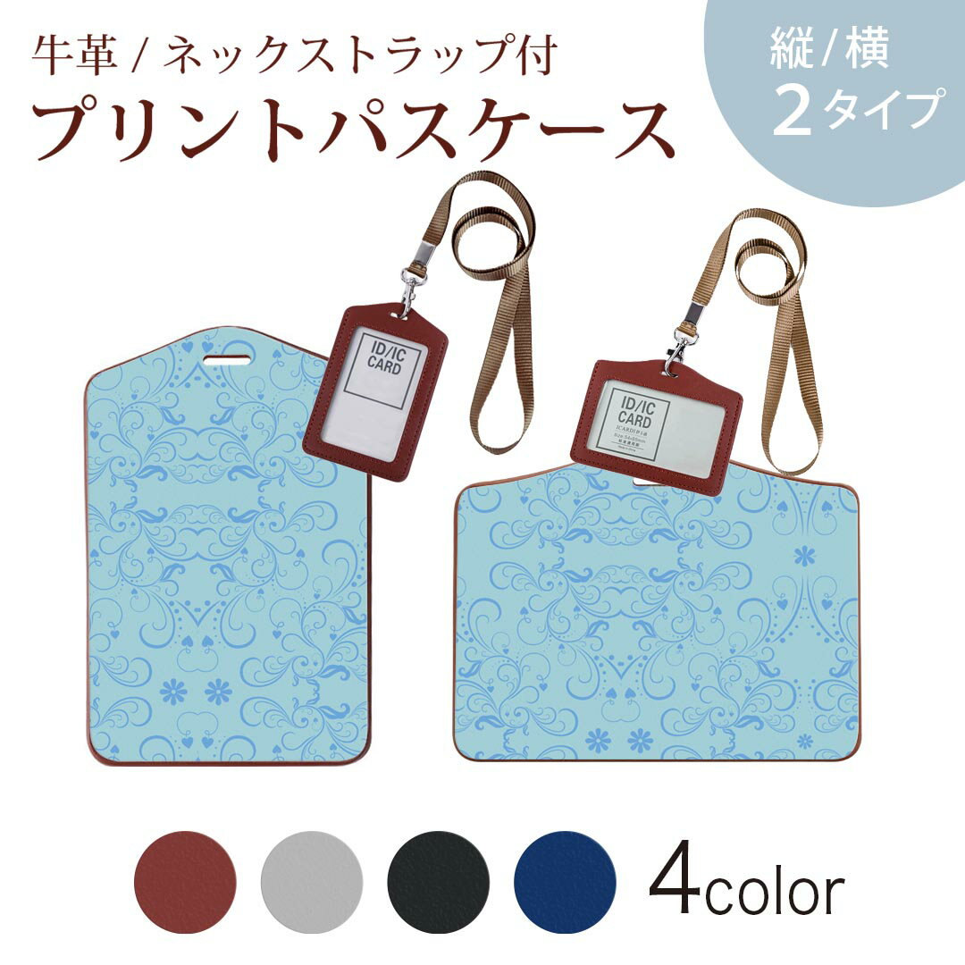 パスケース 定期入れ IC IDカード入れ グレー ブラック ブラウン ネックストラップ付 社員証入れ 通学 通勤 passcase 004394 模様　青