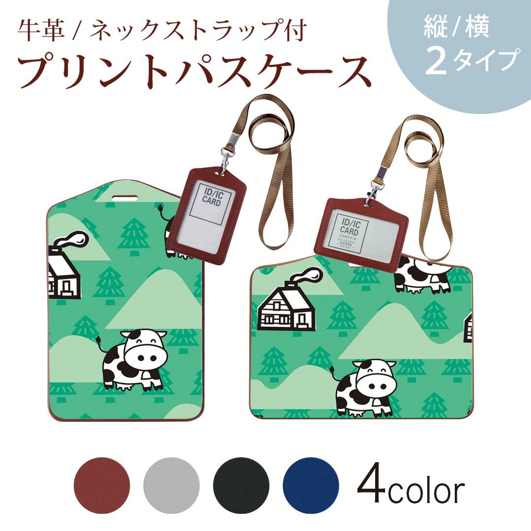 パスケース 定期入れ IC IDカード入れ グレー ブラック ブラウン ネックストラップ付 社員証入れ 通学 通勤 passcase 004421 うし　動物　キャラクター