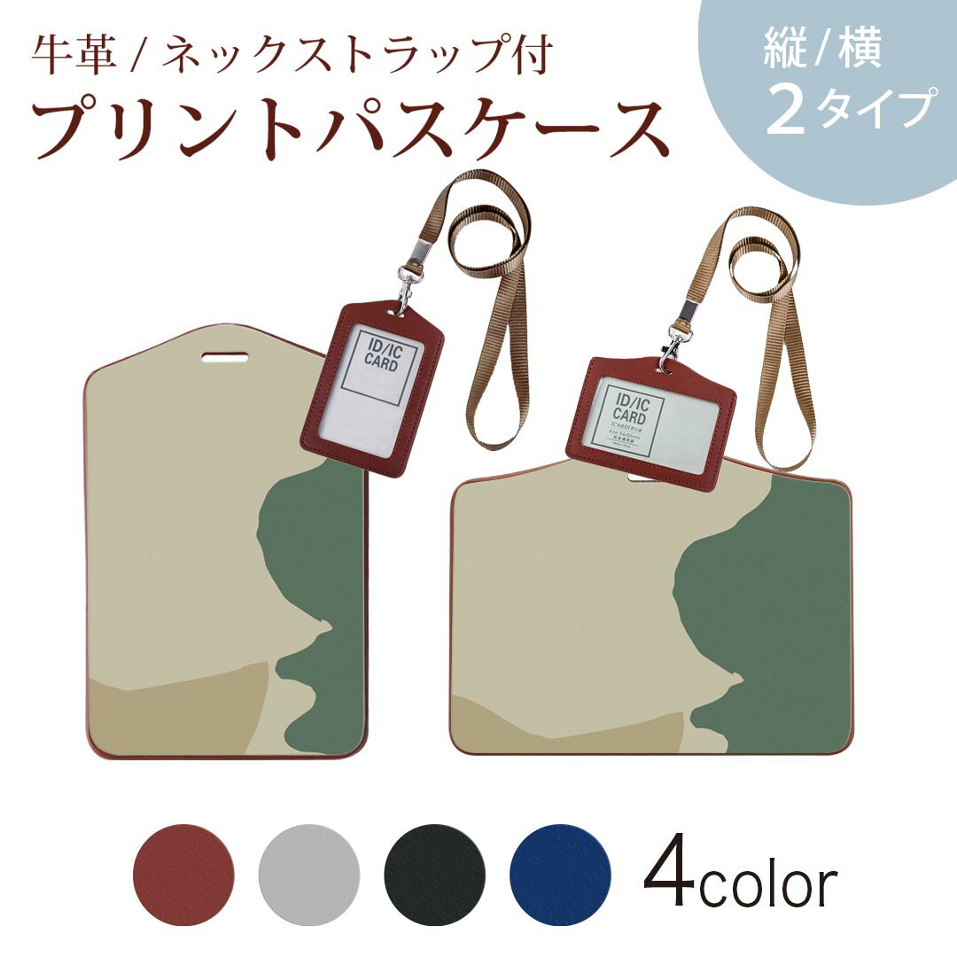 パスケース 定期入れ IC IDカード入れ グレー ブラック ブラウン ネックストラップ付 社員証入れ 通学 通勤 passcase 004427 迷彩　カモフラ　模様