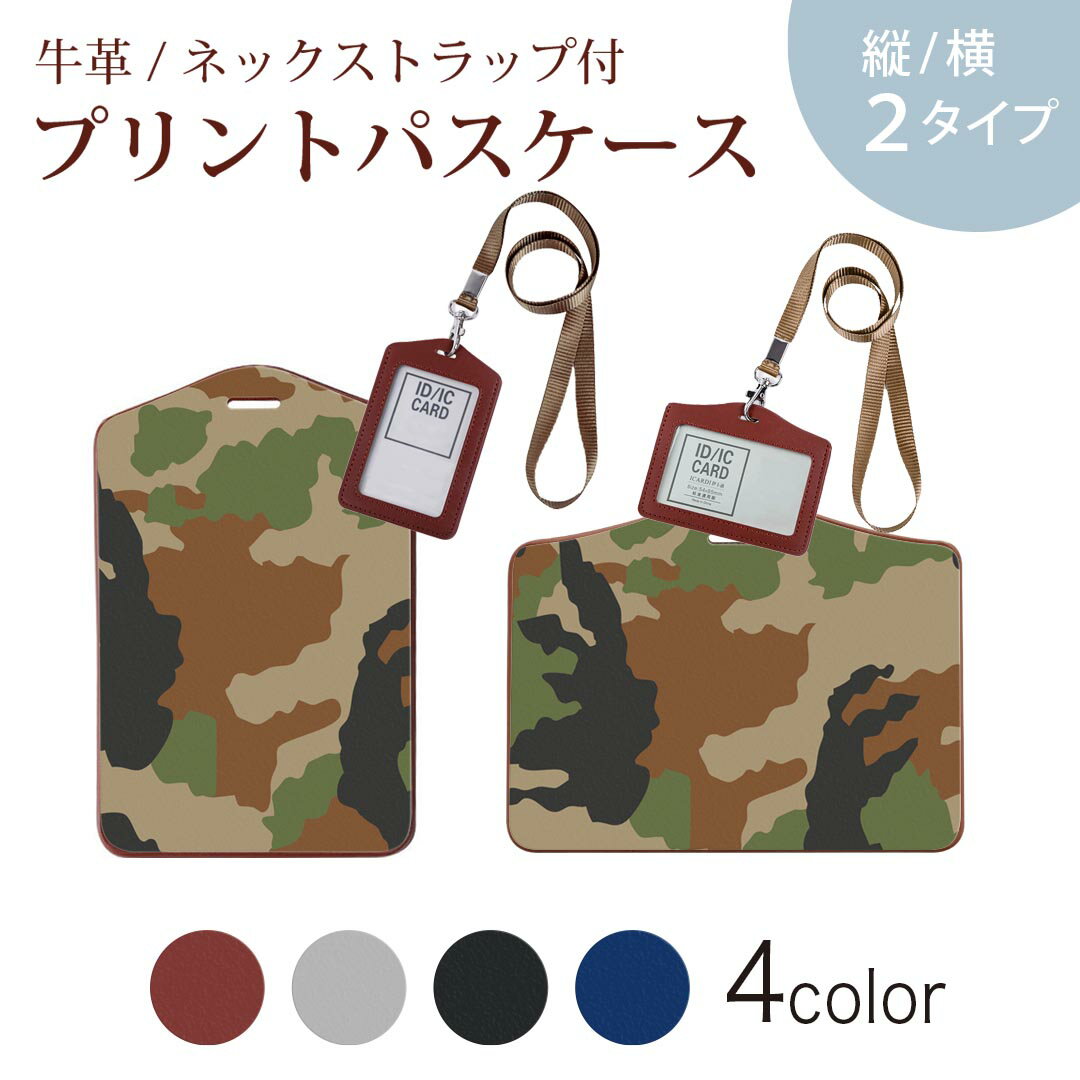 パスケース 定期入れ IC IDカード入れ グレー ブラック ブラウン ネックストラップ付 社員証入れ 通学 通勤 passcase 004464 カモフラ　迷彩　模様(4)
