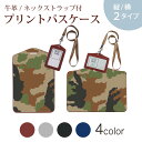 パスケース 定期入れ IC IDカード入れ グレー ブラック ブラウン ネックストラップ付 社員証入れ 通学 通勤 passcase 004464 カモフラ 迷彩 模様(4)