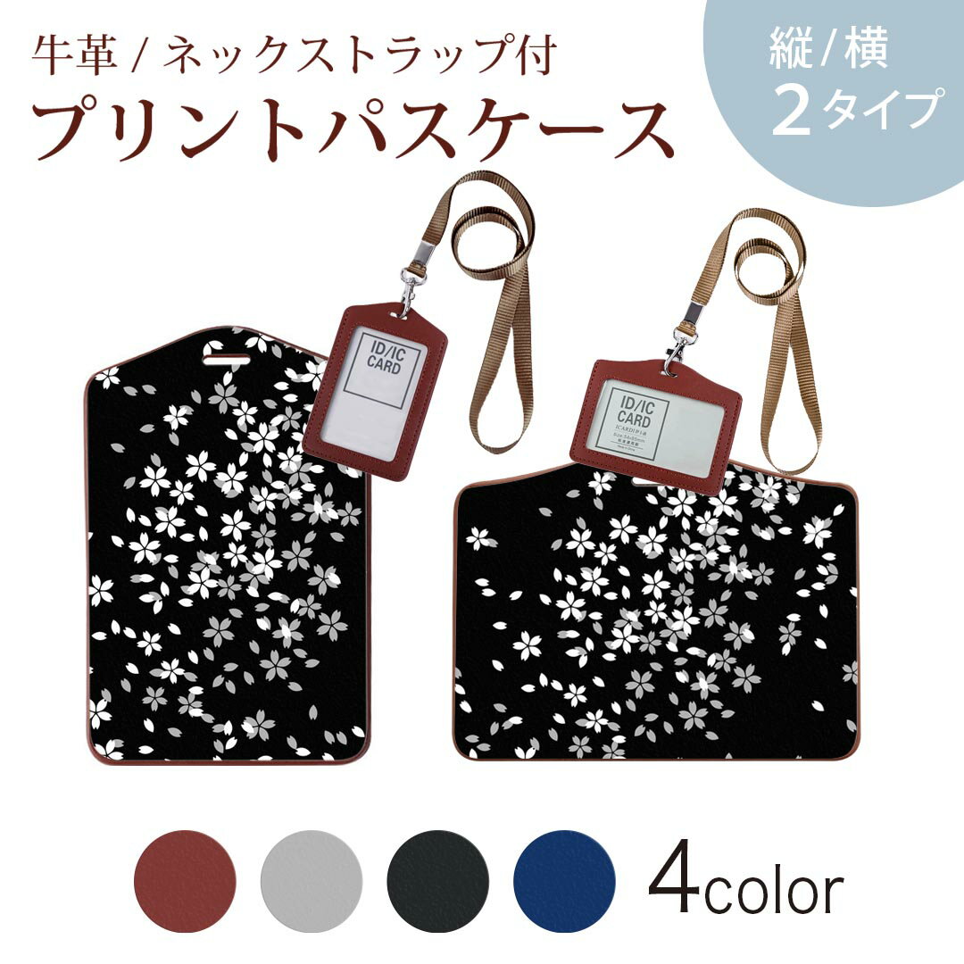 パスケース 定期入れ IC IDカード入れ グレー ブラック ブラウン ネックストラップ付 社員証入れ 通学 通勤 passcase 004473 桜 花 黒