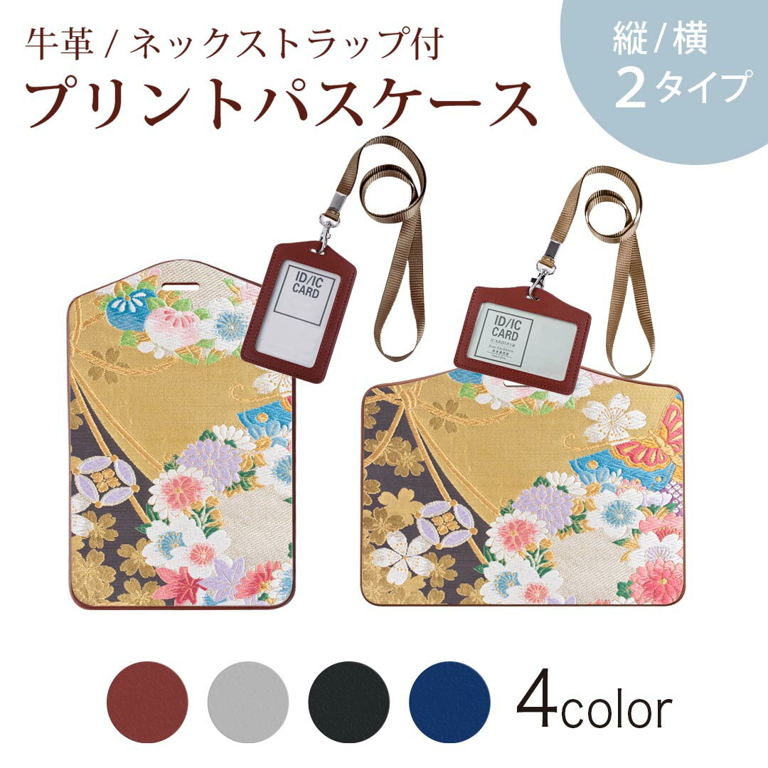パスケース 定期入れ IC IDカード入れ グレー ブラック ブラウン ネックストラップ付 社員証入れ 通学 通勤 passcase 004481 日本語・和柄 和風　和柄　花