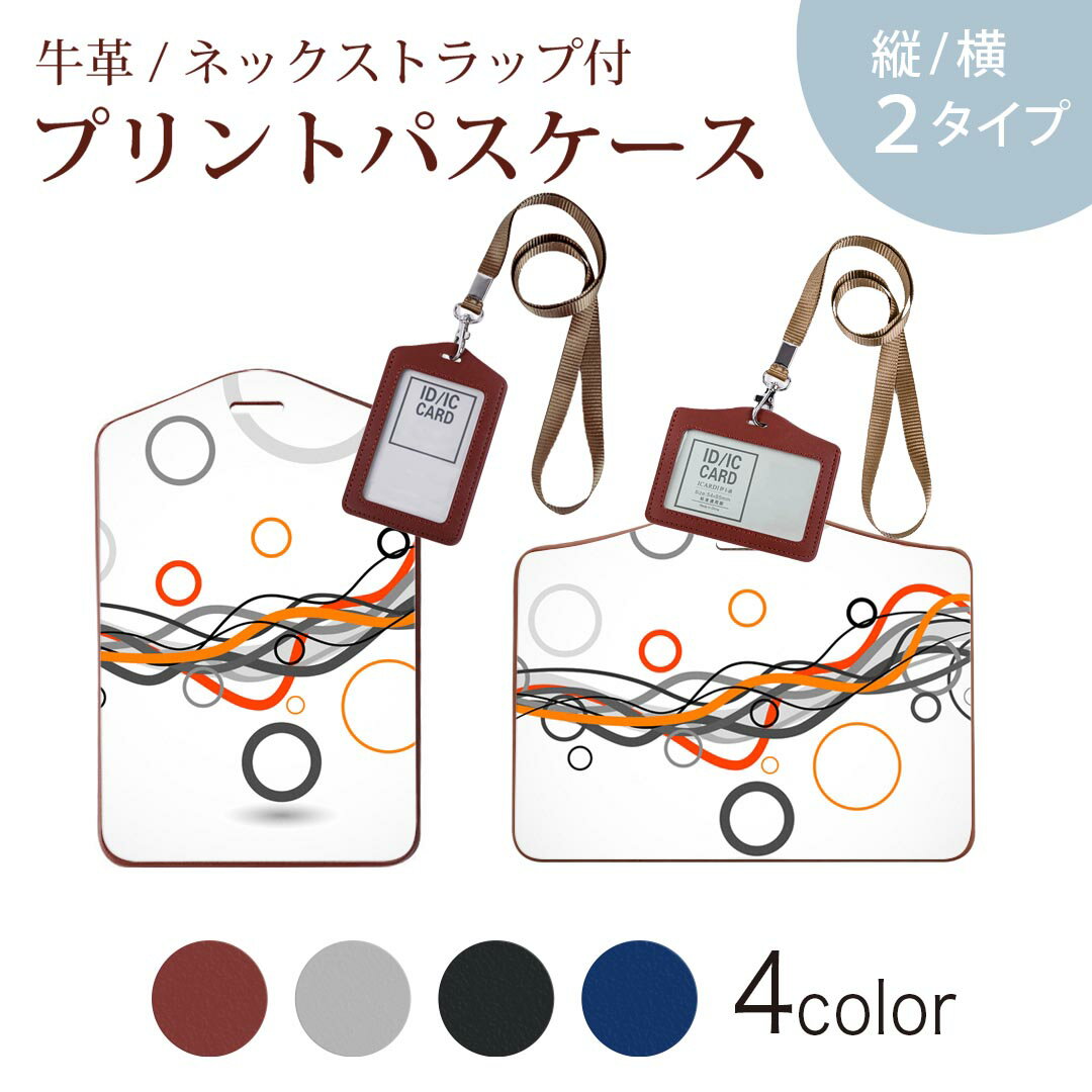 パスケース 定期入れ IC IDカード入れ グレー ブラック ブラウン ネックストラップ付 社員証入れ 通学 通勤 passcase 004496 シンプル　オレンジ