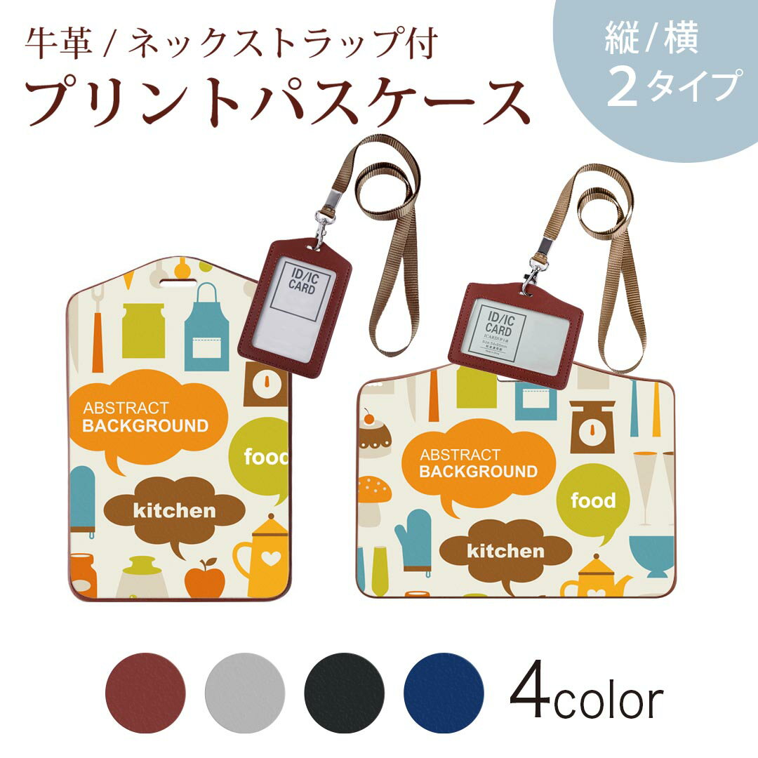パスケース 定期入れ IC IDカード入れ グレー ブラック ブラウン ネックストラップ付 社員証入れ 通学 通勤 passcase 004512 イラスト　カラフル