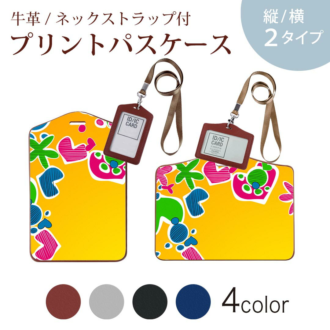パスケース 定期入れ IC IDカード入れ グレー ブラック ブラウン ネックストラップ付 社員証入れ 通学 通勤 passcase 004534 ハート　花　カラフル