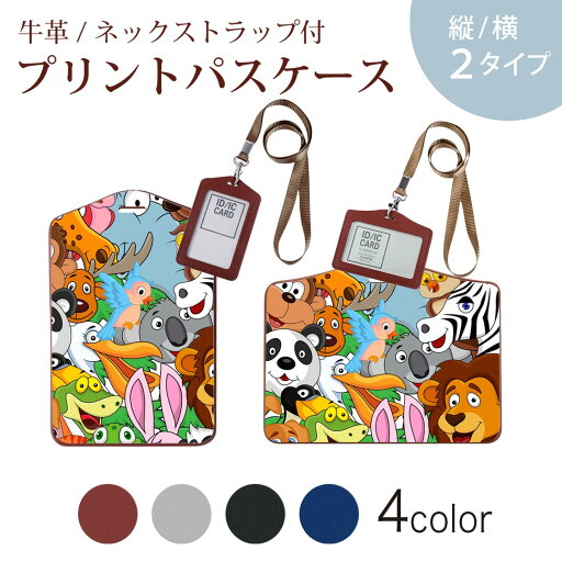 パスケース 定期入れ IC IDカード入れ グレー ブラック ブラウン ネックストラップ付 社員証入れ 通学 通勤 passcase 004562 動物 キャラクター パスケース 定期入れ IC IDカード入れ グレー ブラック ブラウン ネックストラップ付 社員証入れ 通学 通勤 passcase 004562 動物 キャラクター