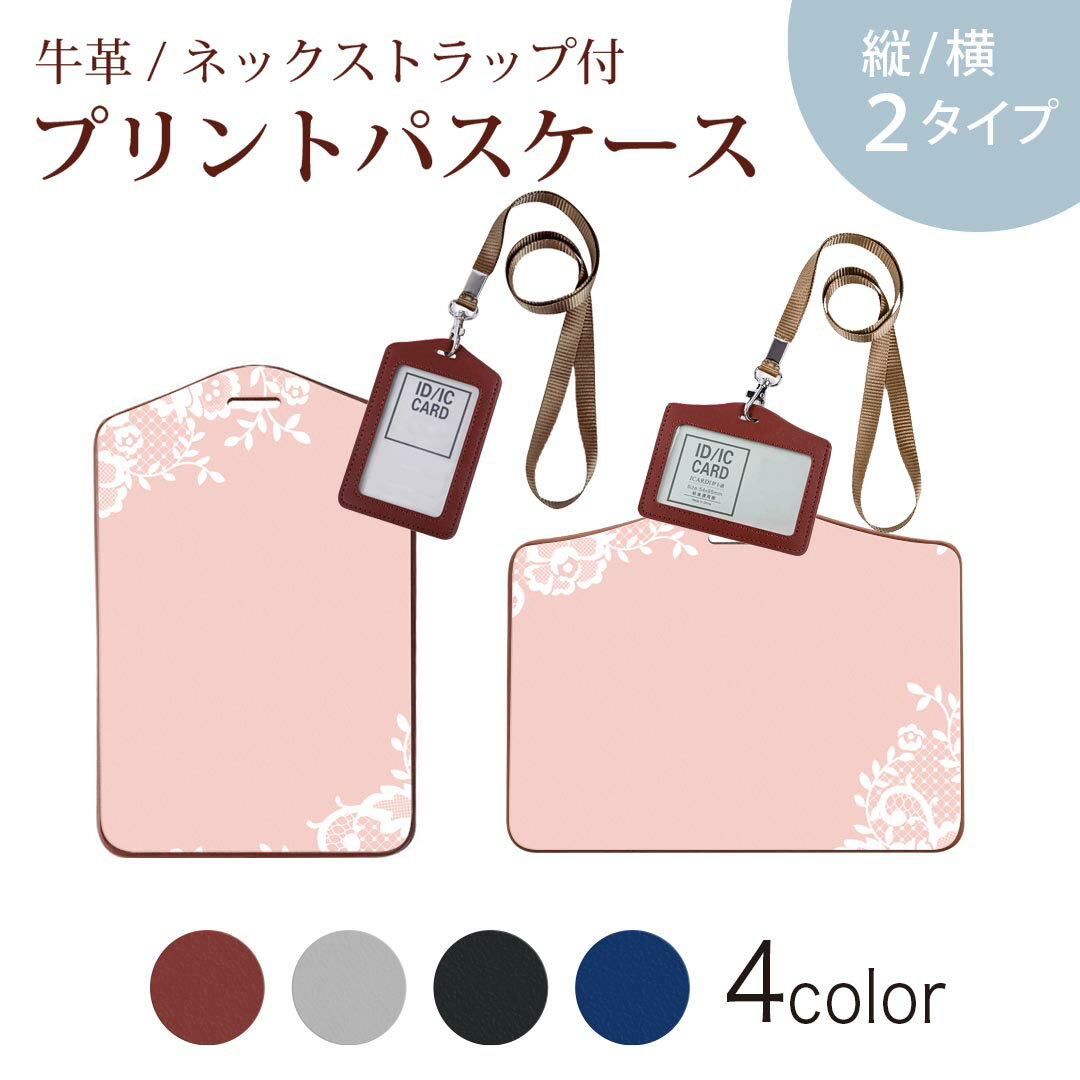パスケース 定期入れ IC IDカード入れ グレー ブラック ブラウン ネックストラップ付 社員証入れ 通学 通勤 passcase 004577 花　ガーリー　ピンク