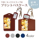 パスケース 定期入れ IC IDカード入れ グレー ブラック ブラウン ネックストラップ付 社員証入れ 通学 通勤 passcase 004620 クリスマス 冬 星(4)