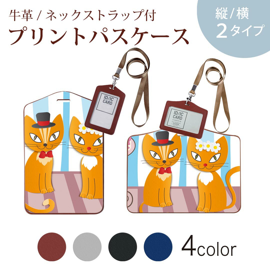 パスケース 定期入れ IC IDカード入れ グレー ブラック ブラウン ネックストラップ付 社員証入れ 通学 通勤 passcase 004625 猫　キャラクター　イラスト