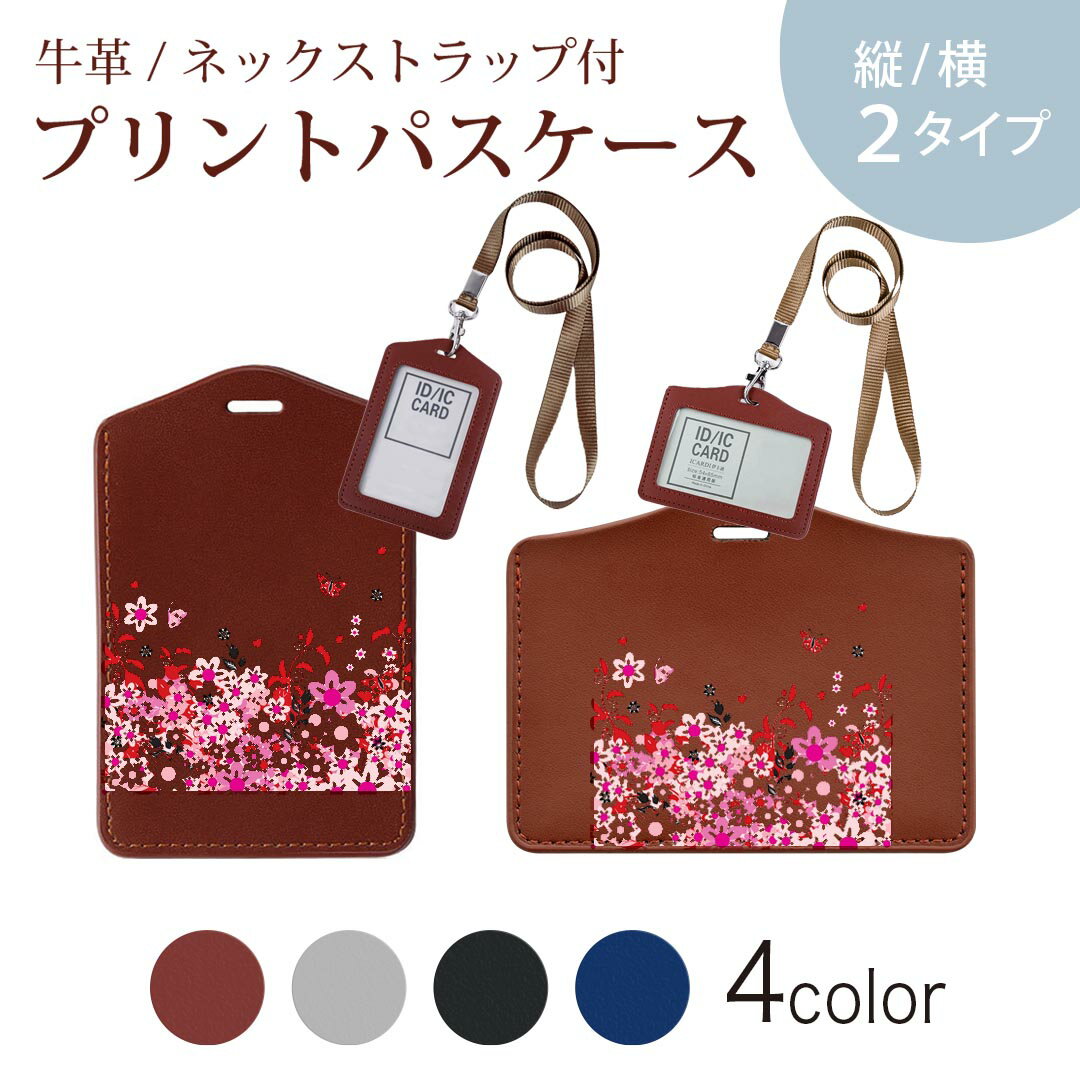 パスケース 定期入れ IC IDカード入れ グレー ブラック ブラウン ネックストラップ付 社員証入れ 通学 通勤 passcase 004632 蝶 花 赤
