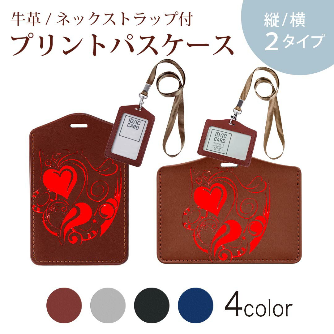 パスケース 定期入れ IC IDカード入れ グレー ブラック ブラウン ネックストラップ付 社員証入れ 通学 通勤 passcase 004635 ハート　赤